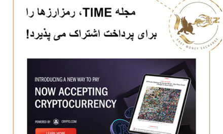 مجله  TIME رمزارزها را برای پرداخت اشتراک می پذیرد.