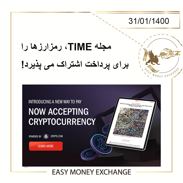 مجله  TIME رمزارزها را برای پرداخت اشتراک می پذیرد.