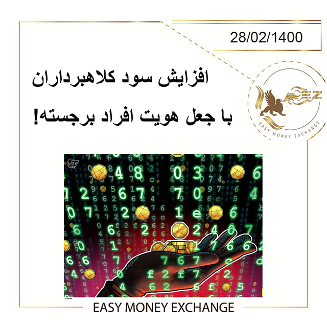 افزایش سود کلاهبرداران با جعل هویت افراد برجسته!