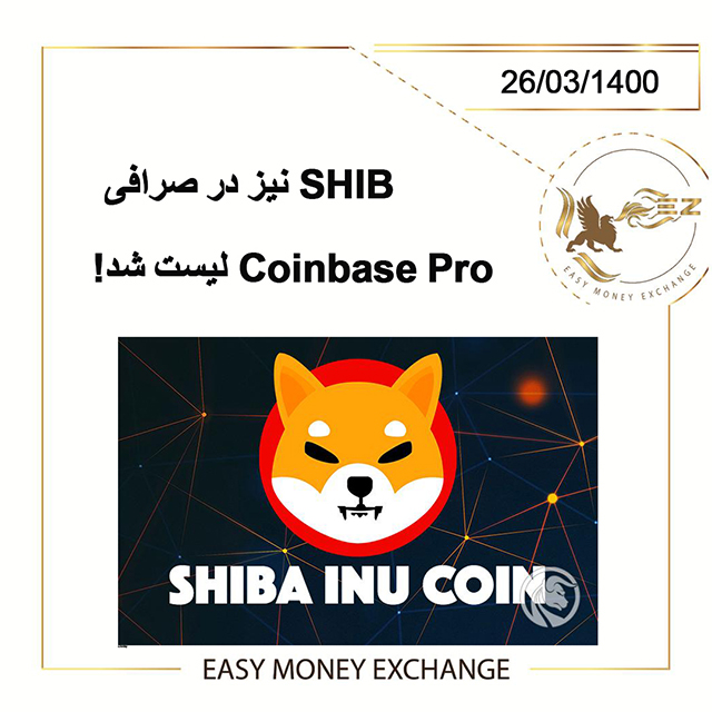 لیست شدن shiba در صرافی Coinbase Pro!