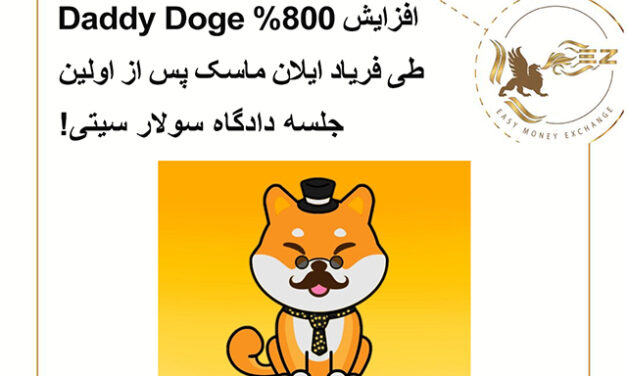 افزایش Daddy Doge %800