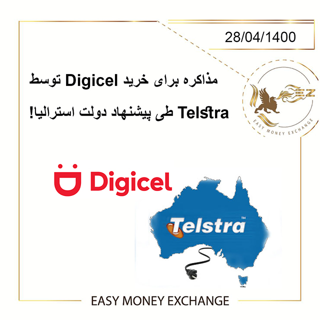 مذاکره برای خرید Digicel توسط  Telstra طی پیشنهاد دولت استرالیا!
