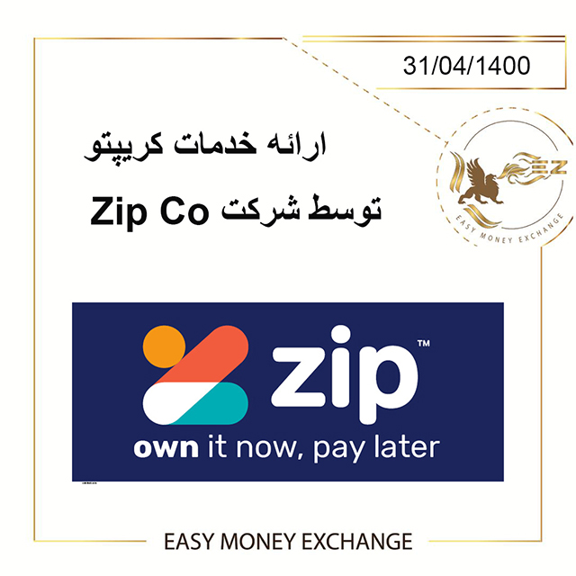 ارائه خدمات کریپتوتوسط شرکت Zip Co