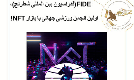 FIDE، اولین انجمن ورزشی جهانی با بازار NFT!