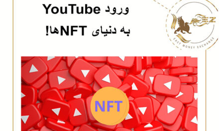 ورود YouTube به دنیای NFTها!
