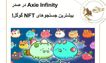 Axie Infinity در صدر بیشترین جستجوهای NFT گوگل!
