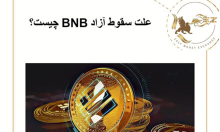 علت سقوط آزاد BNB چیست؟