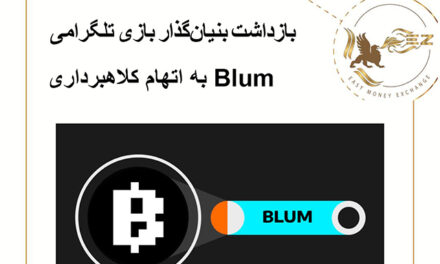 بازداشت ‌بنیان‌گذار بازی تلگرامی Blum به اتهام کلاهبرداری