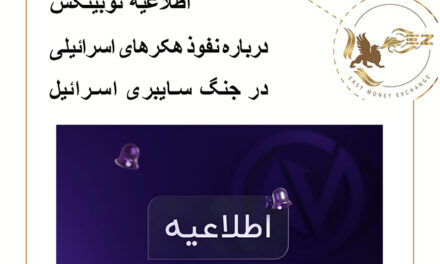 اطلاعیه‌ نوبیتکس درباره نفوذ هکرهای اسرائیلی در جنگ سایبری اسرائیل